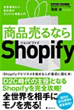 商品売るならShopify
