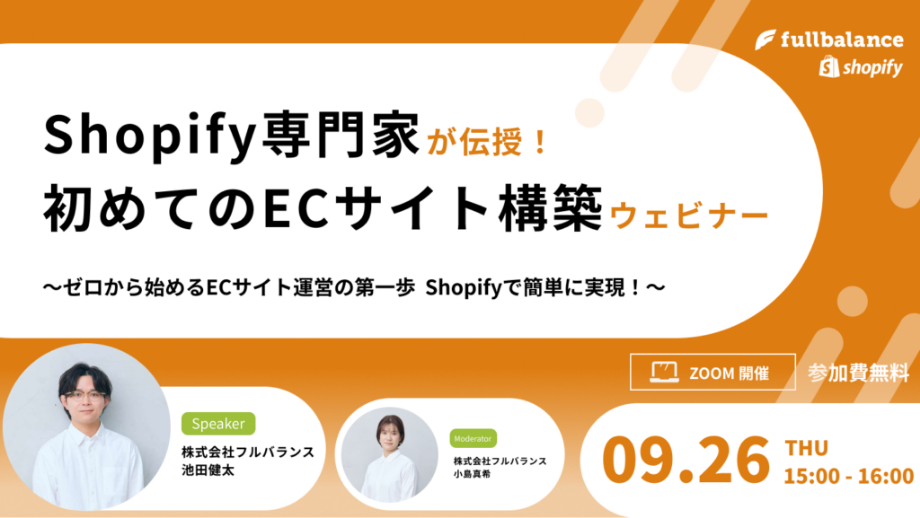 2026年のEC戦略：AI時代のサイト構築術と、AIに選ばれるための最先端施策を徹底解説！｜無料オンラインセミナー