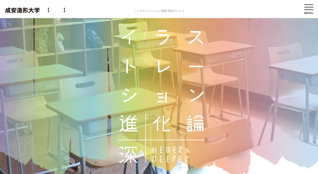 成安造形大学