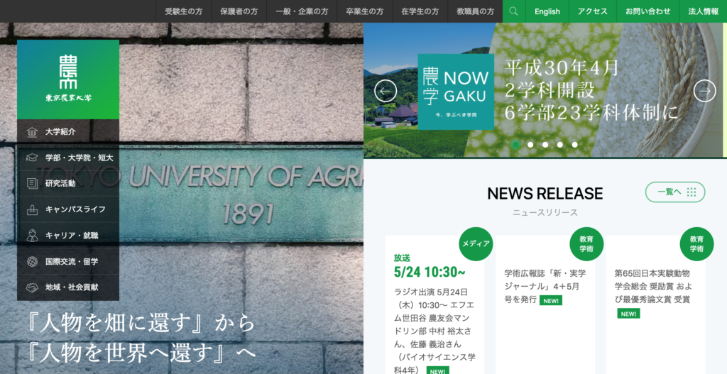 東京農業大学