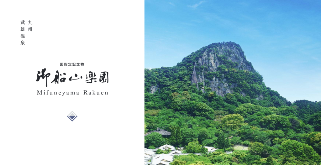 御船山楽園