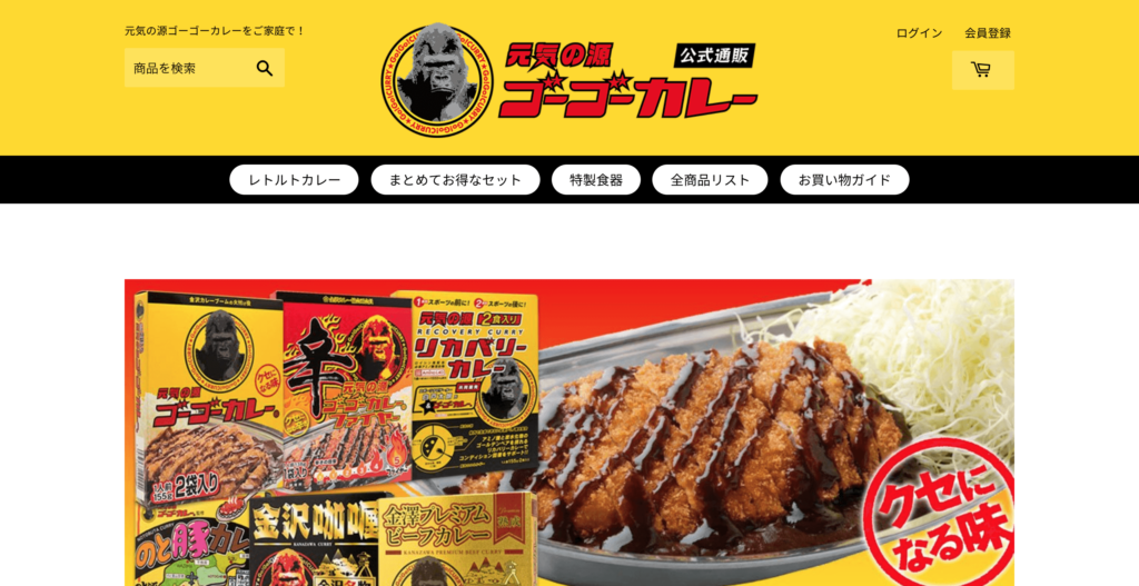 ゴーゴーカレー公式通販