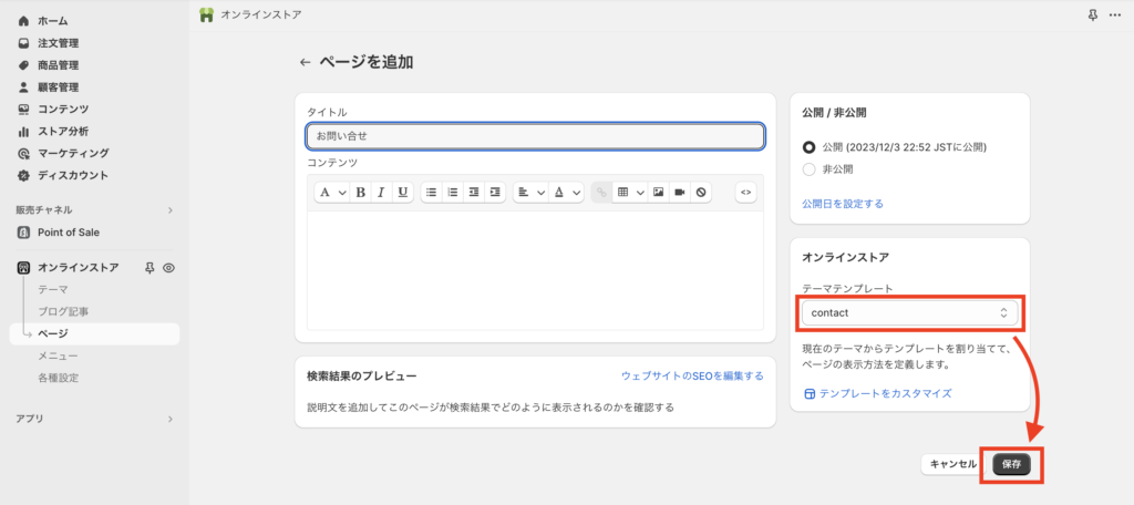 Shopify問い合わせフォームの設置手順！カスタム方法も解説 - 株式会社 
