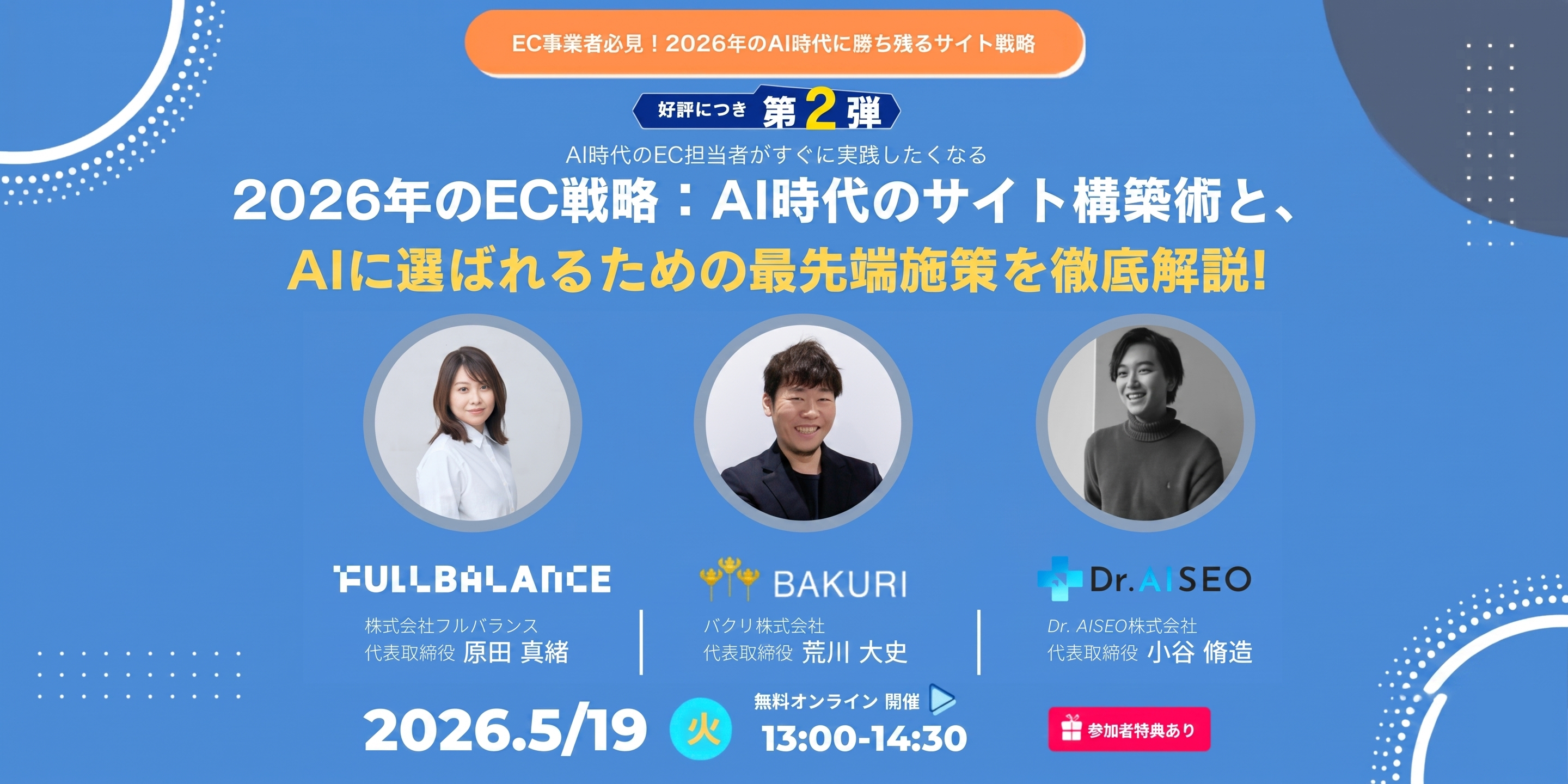 2026年のEC戦略セミナー第2弾バナー